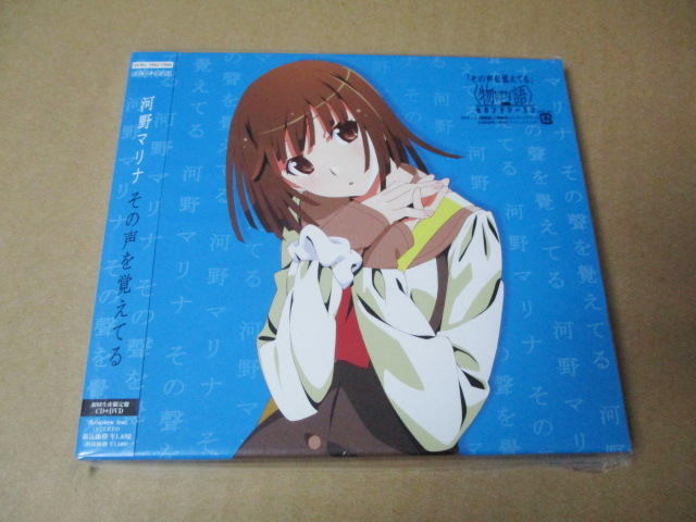 CD+DVD■ 河野マリナ その声を覚えてる  / 初回生産限定盤 /   囮物語 鬼物語拍卖