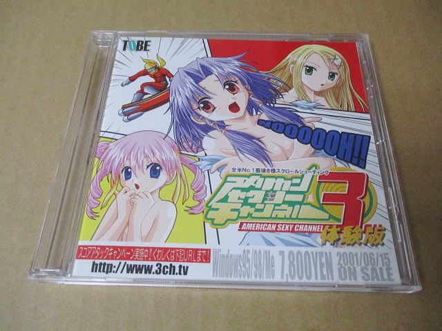 Win95/98/Me用 <体験版> アメリカン セクシーチャンネル 3拍卖