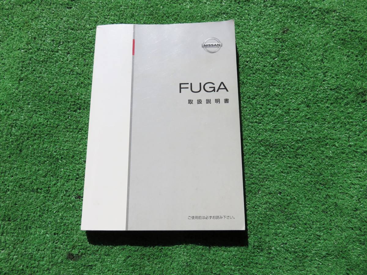 日産 Y51/KY51/KNY51 フーガ GT VIP 取扱説明書 2010年11月 平成22年 取説拍卖