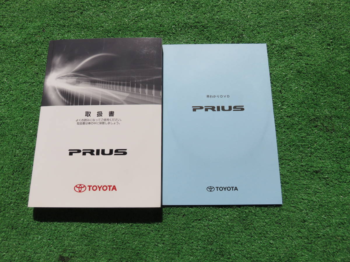 トヨタ ZVW30 プリウス 取扱書 DVD付 2010年5月 平成22年 取説セット拍卖