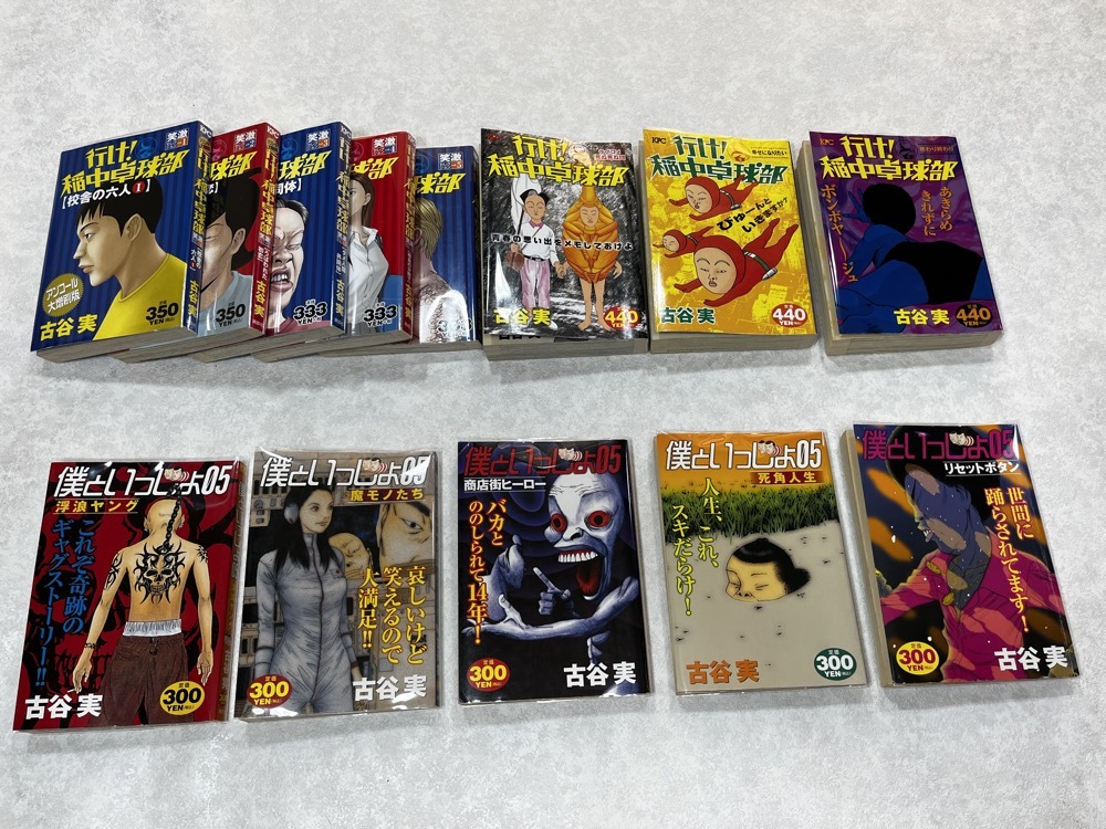 ★即決★新品透明ビニールカバー付 初版8冊 コンビニ版 行け!稲中卓球部 笑激セレクション 1-5巻+3冊 僕といっしょ 05 全巻★古谷実 13冊★拍卖