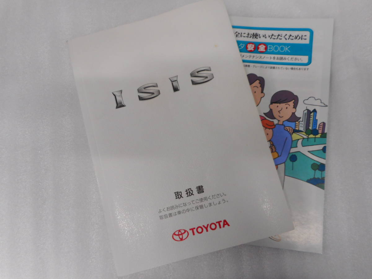 トヨタ◆アイシス◆CBA-ANM10W◆2006年◆取説◆説明書◆取扱説明書拍卖