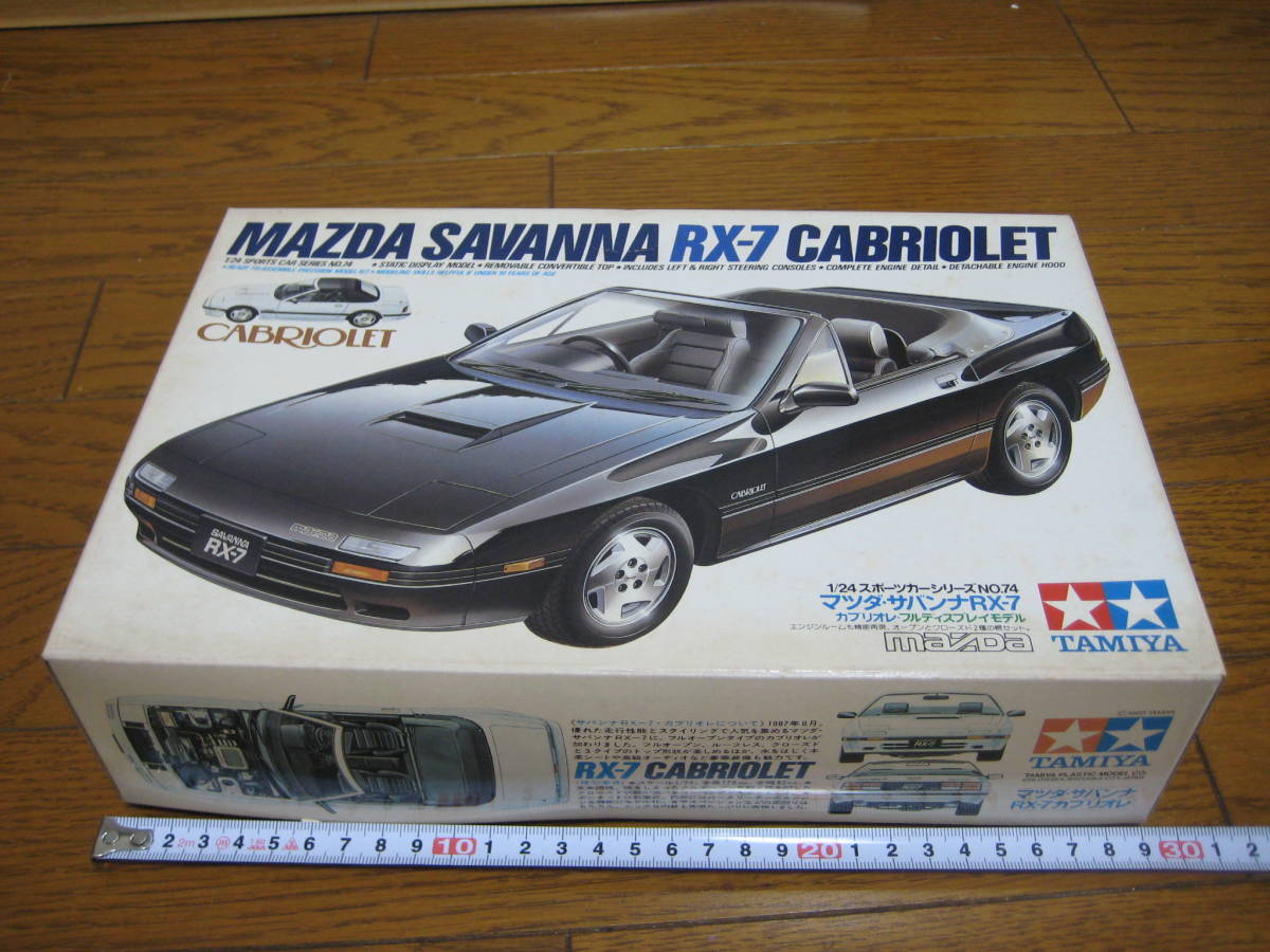 稀少マニア向け 実車整備書等おまけ 1/24 マツダ・サバンナRX-7 カブリオレ プラモデル 拍卖