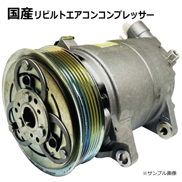 エアコンコンプレッサー リビルト パジェロ V43W MB878168拍卖