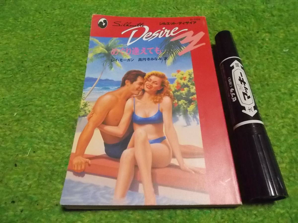 シルエット・デジザイア めぐり逢えても・・・拍卖