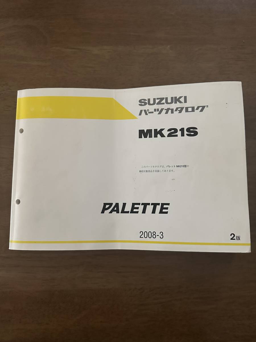 ★パーツカタログ パレット PALETTE MK21S 2008-3★拍卖