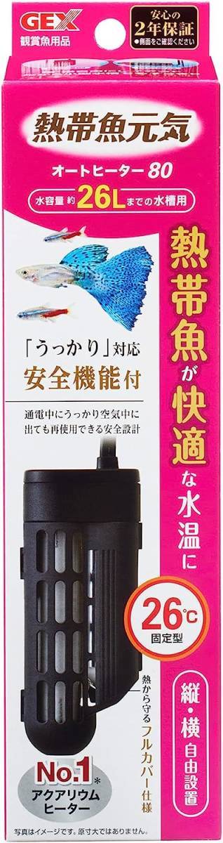 GEX  ジェックス 熱帯魚元気 オートヒーター 80 × 3個セット     拍卖