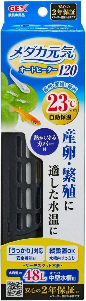 GEX ジェックス メダカ元気  オートヒーター  120 × 3個セット    拍卖