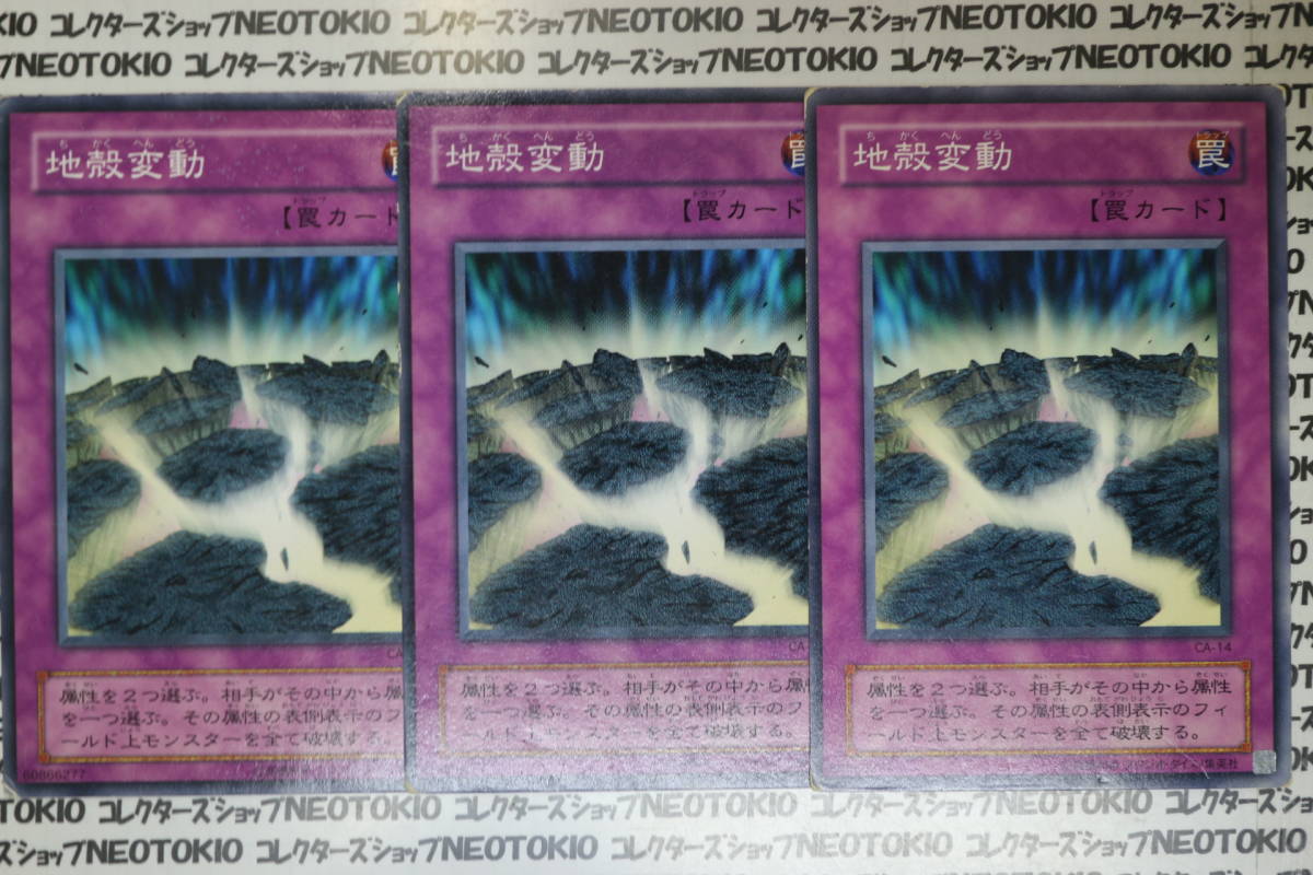 遊戯王 地殻変動(ノーマル)×3枚セット拍卖