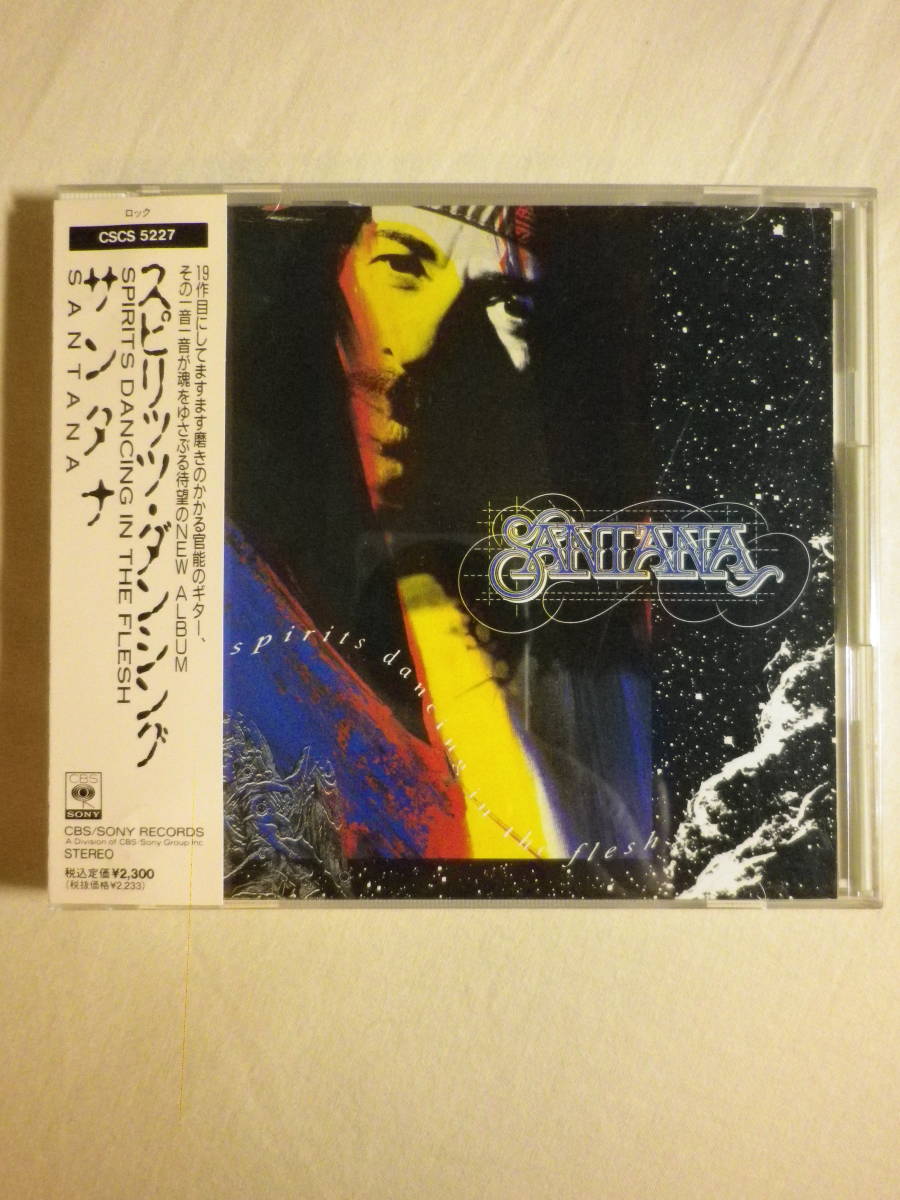 『Santana/Spirits Dancing In The Flesh(1990)』(1990年発売,CSCS-5227,廃盤,国内盤帯付,歌詞対訳付,Gypsy Woman,Bobby Womack)拍卖