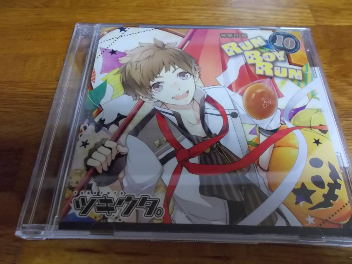 ツキウタ。10月 神無月郁「RUN BOY RUN」拍卖