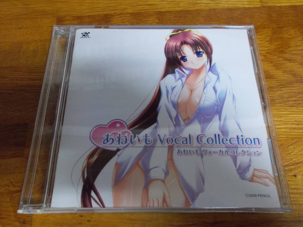 あねいも ヴォーカルコレクション Vocal Collection拍卖