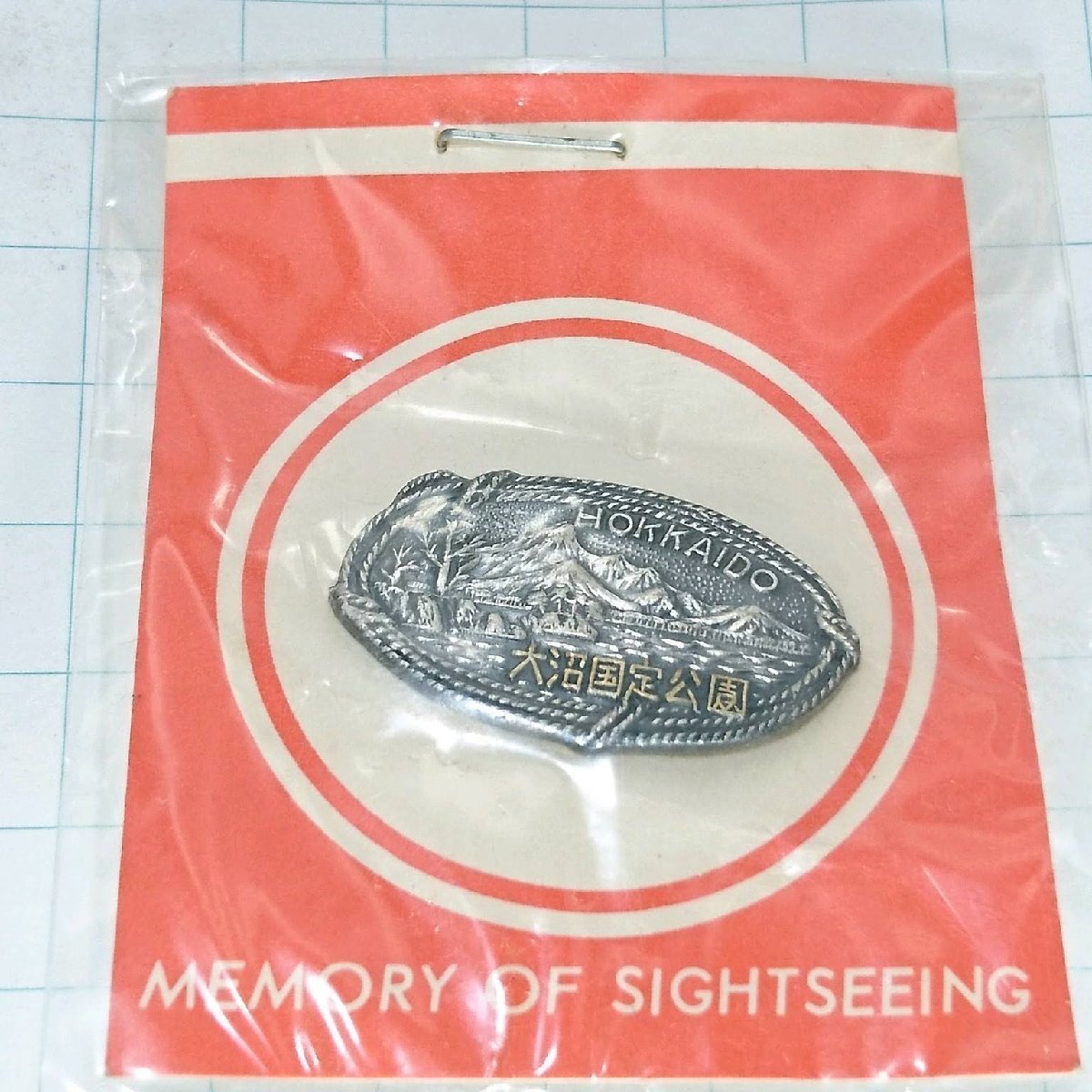 送料無料)未使用 大沼 ご当地 観光地 登山 山登り 旅行 記念 山バッジ ピンバッジ PINS ピンズ A20679拍卖