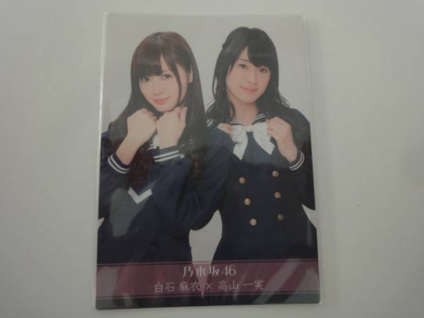 乃木坂46 トレカNO1 あみあみ限定特典カード 白石麻衣 高山一実拍卖