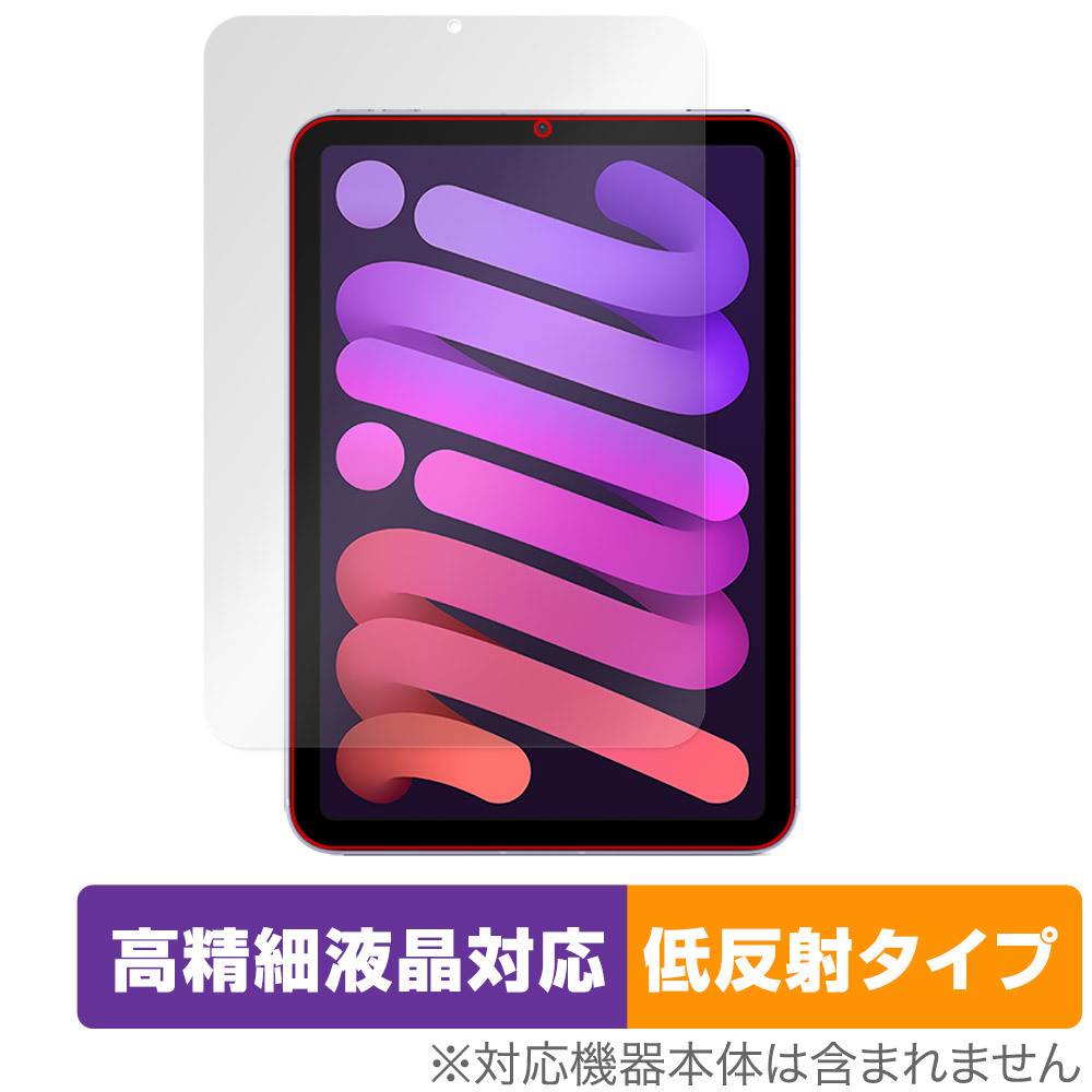 iPad mini 第6世代 保護 フィルム OverLay Plus Lite アイパッド ミニ (第6世代) mini6 高精細液晶対応 アンチグレア 反射防止 指紋防止拍卖
