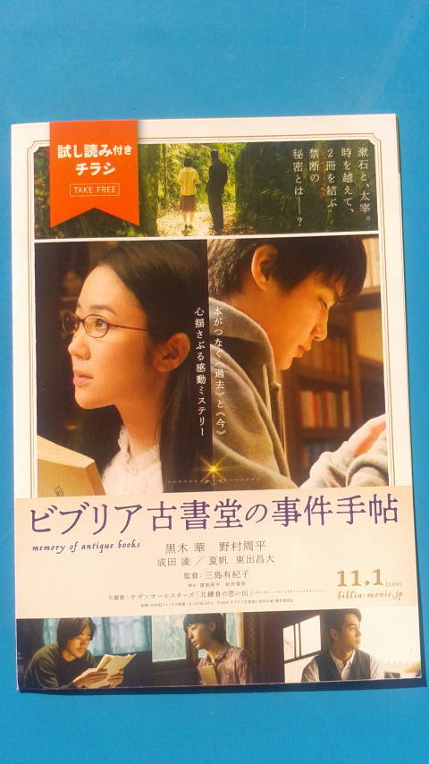 ビブリア古書堂の事件手帖 試し読み付きチラシ拍卖