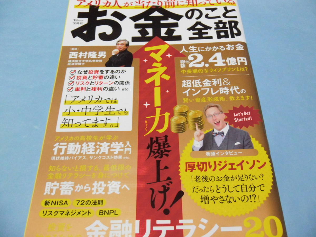 【 送料無料 】■即決■☆アメリカ人が当たり前に知っているお金のこと全部拍卖