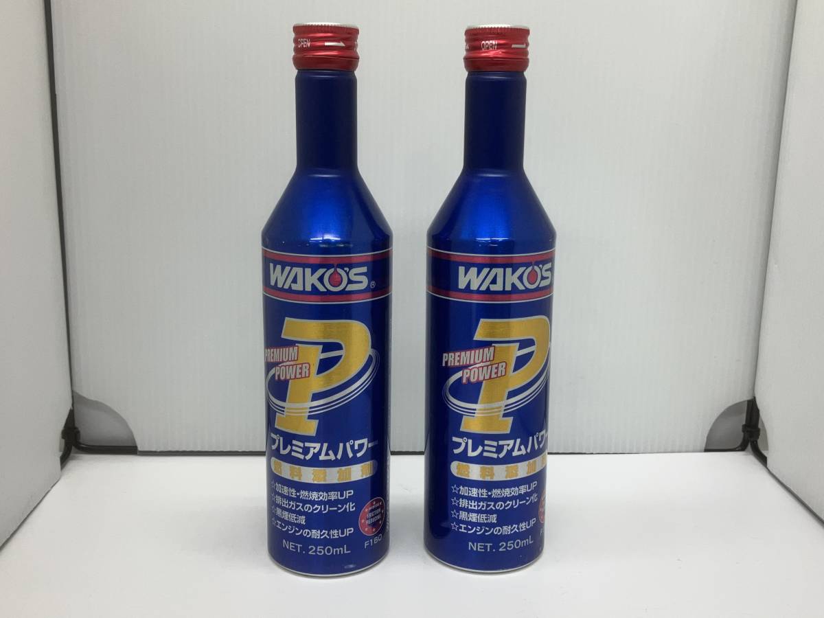 2023-YO2-R-666-1★WAKOS(ワコーズ) プレミアムパワー 燃料添加剤 F160 250ml ×2本セット★拍卖