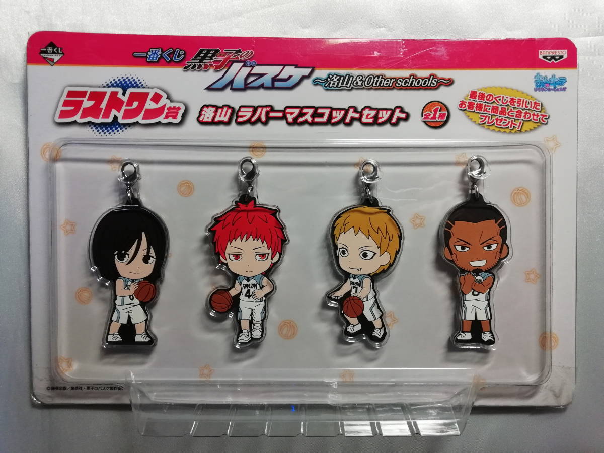 中古品 黒子のバスケ ~洛山&Other schools~ 洛山(赤司&実渕&葉山&根武谷) ラバーマスコットセット(4個組) 一番くじ ラストワン賞拍卖