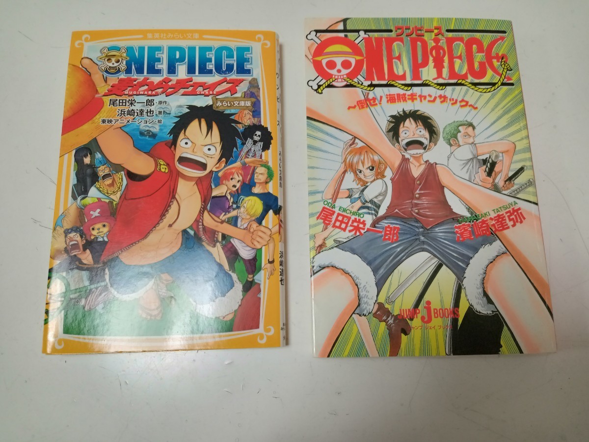 ワンピース ONE PIECE 文庫本 2冊セット拍卖