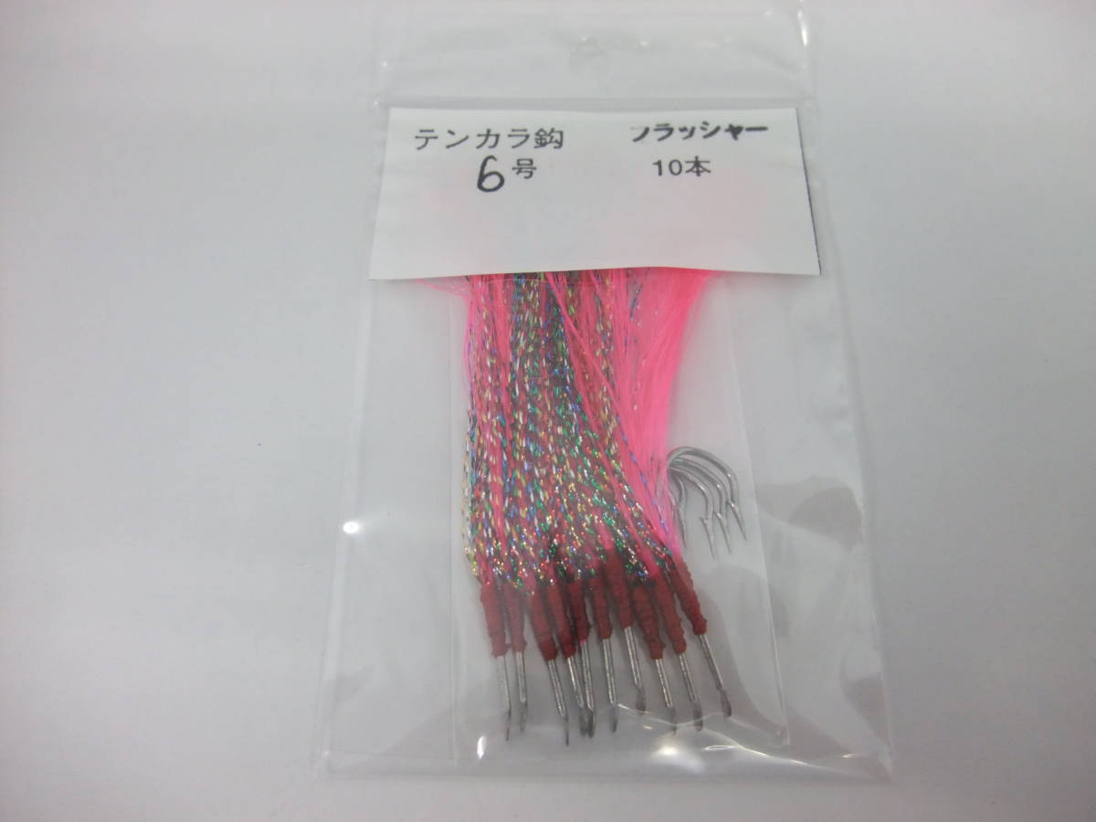 6P テンカラ毛針6号 イソ縄毛針 オキメバル ピンクフラッシャー 10本セット拍卖
