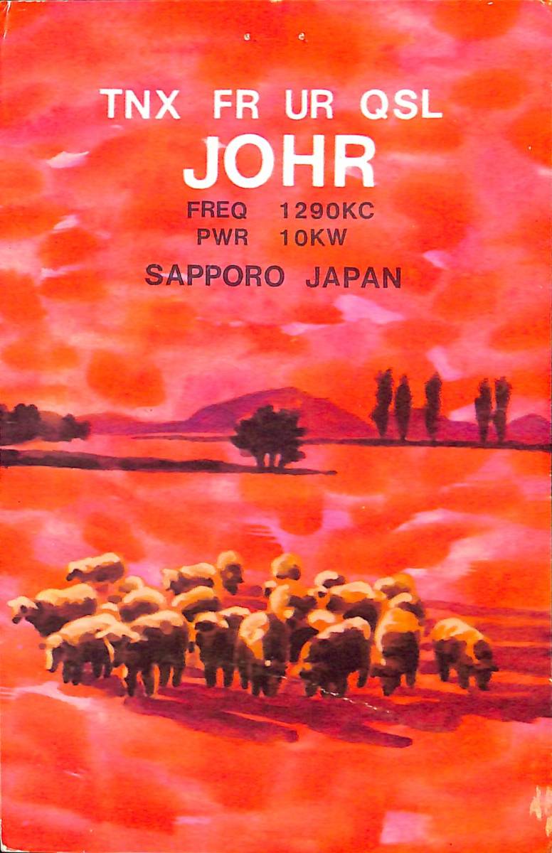 BCL★入手困難★激レア★希少ベリカード★JOHR★HBC★北海道放送★1965年(★昭和40年)拍卖