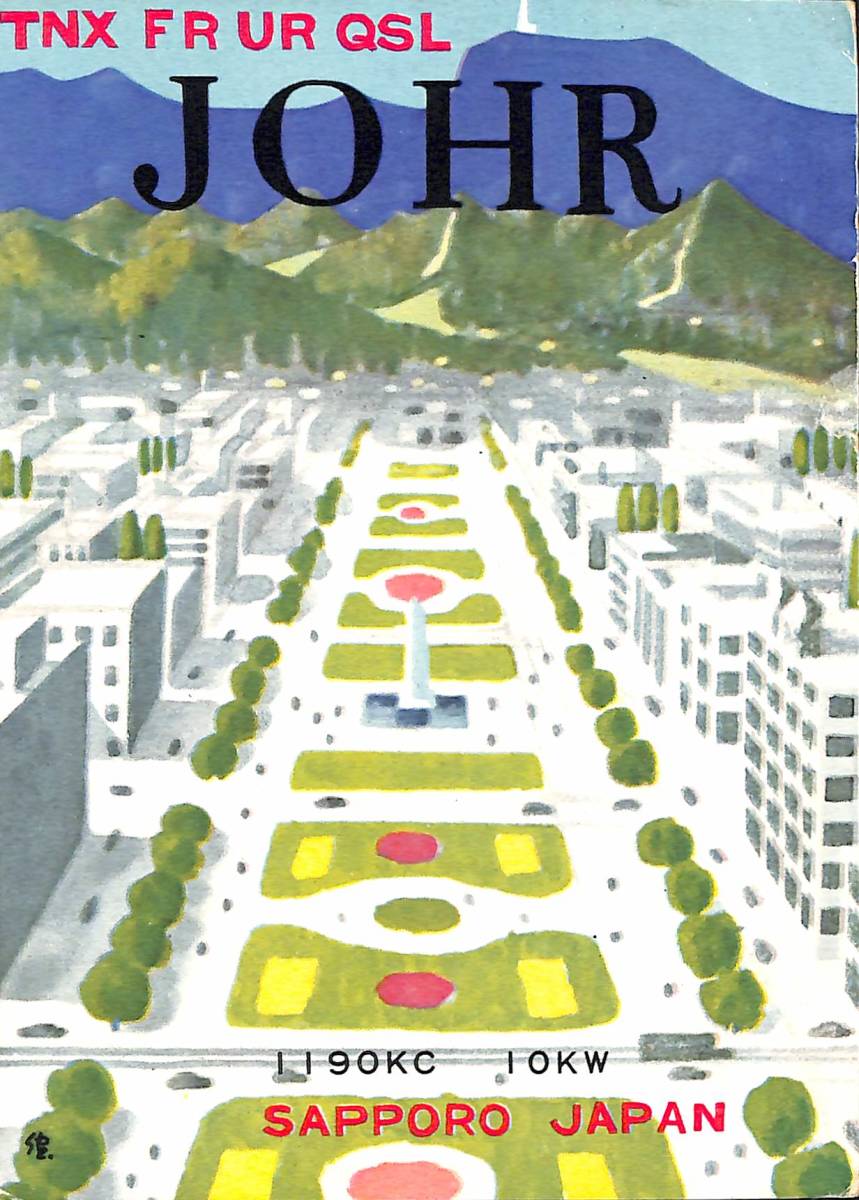BCL★入手困難★希少ベリカード★JOHR★HBC★北海道放送★1959年(★昭和34年)拍卖