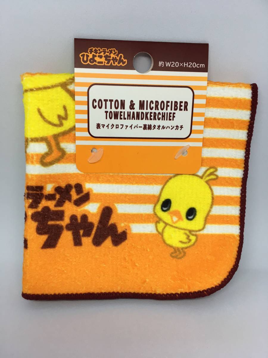 チキンラーメン ひよこちゃん タオルハンカチ☆彡 表マイクロファイバー×裏綿プリントタオル 新品拍卖
