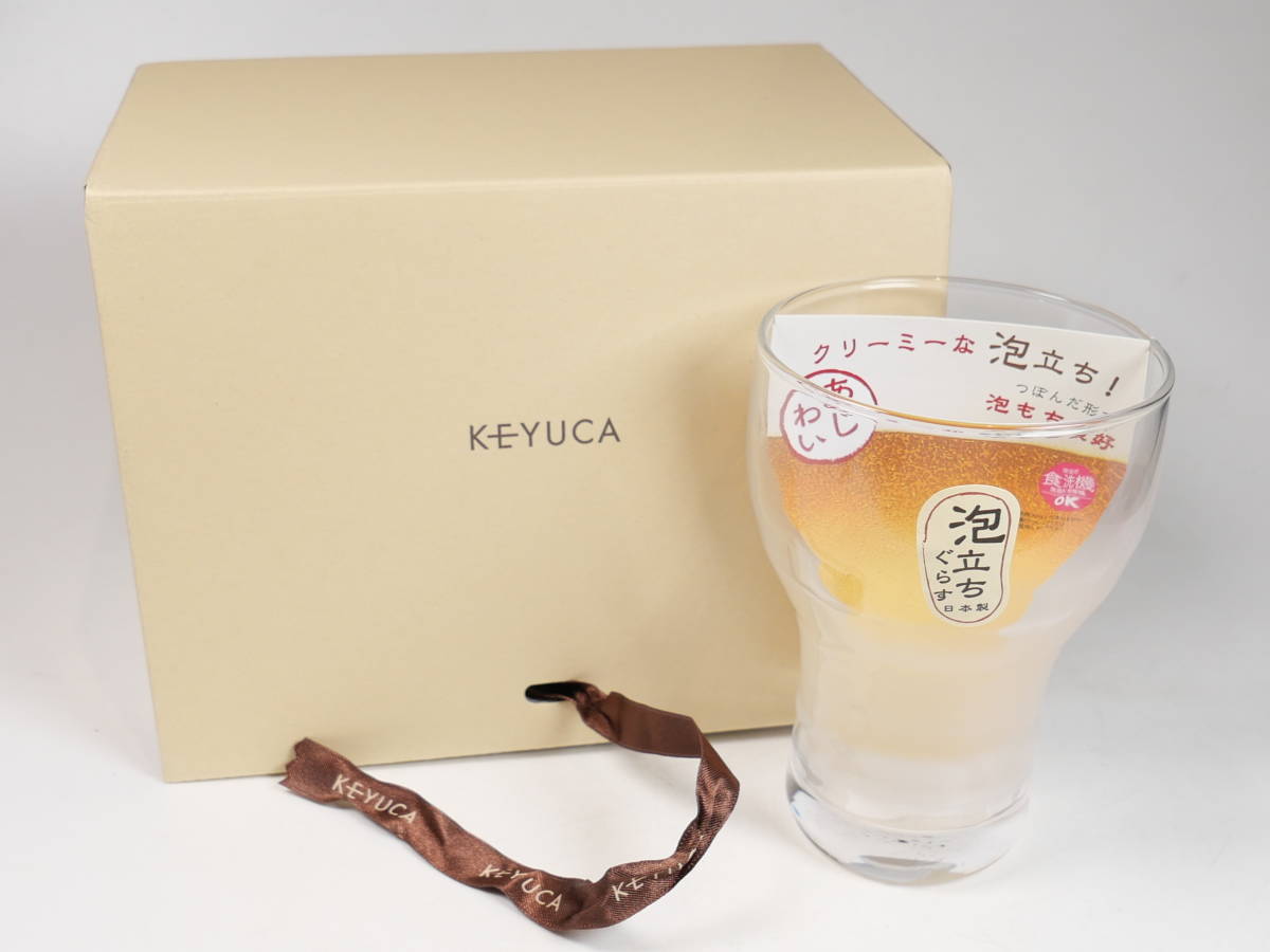 ♪開封済み未使用品★KEYUCA購入 泡立ちぐらす ビアタンブラー 口径80mm拍卖