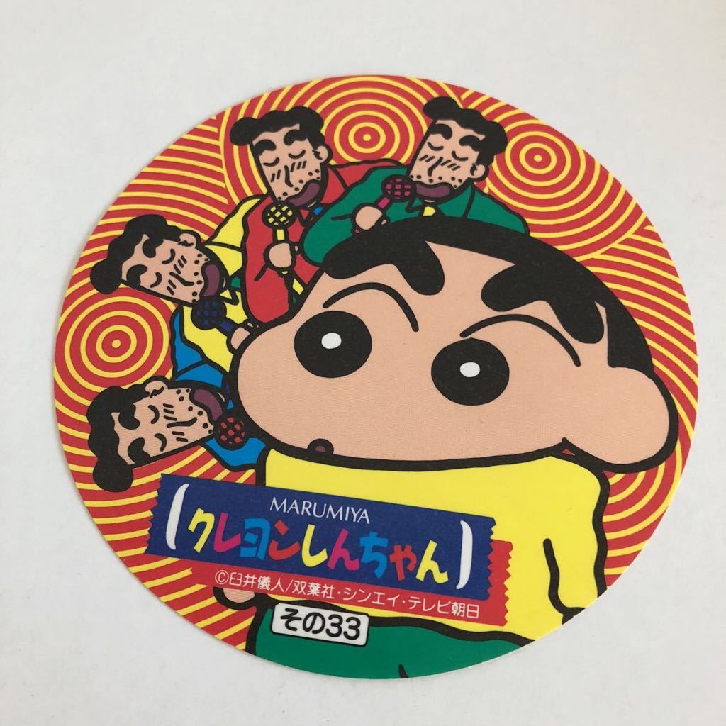 クレヨンしんちゃん丸美屋ステッカー その33拍卖
