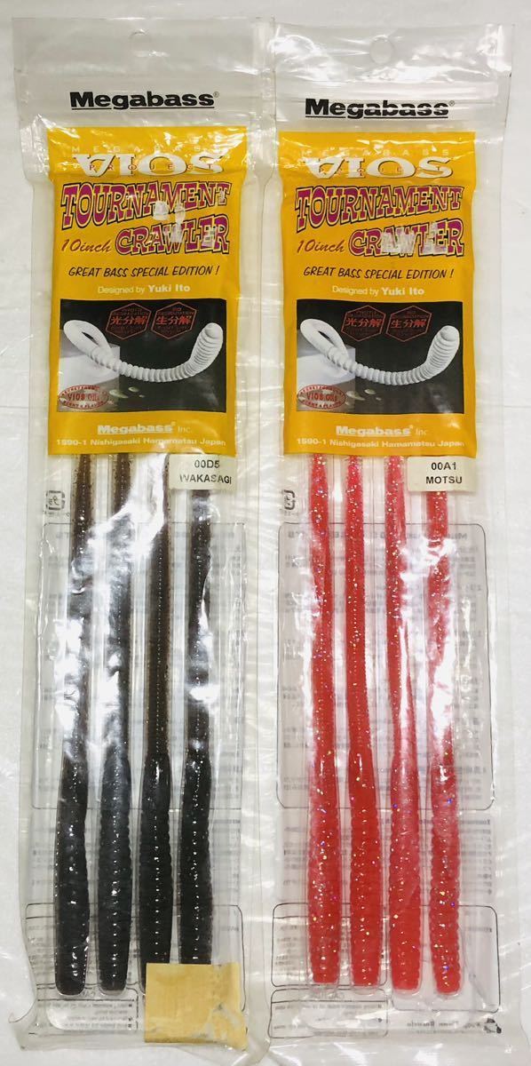 VIOS トーナメントクローラー 10インチ 2袋 ( メガバス MEGABASS バス釣り ワーム )拍卖