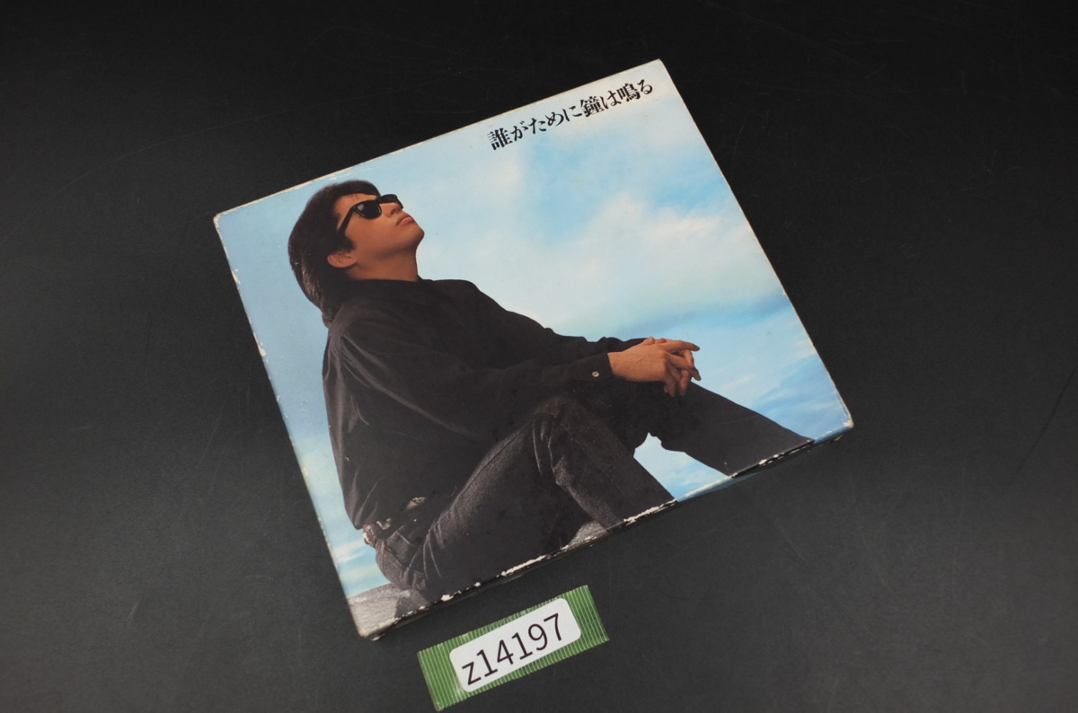 【z14197】浜田省吾 誰がために鐘は鳴る 11曲収録 送料全国一律300円 格安スタート 拍卖