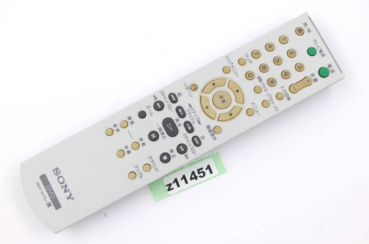 【z11451】SONY ソニー RMT-D175J DVDリモコン 動作確認済み 送料全国一律350円拍卖