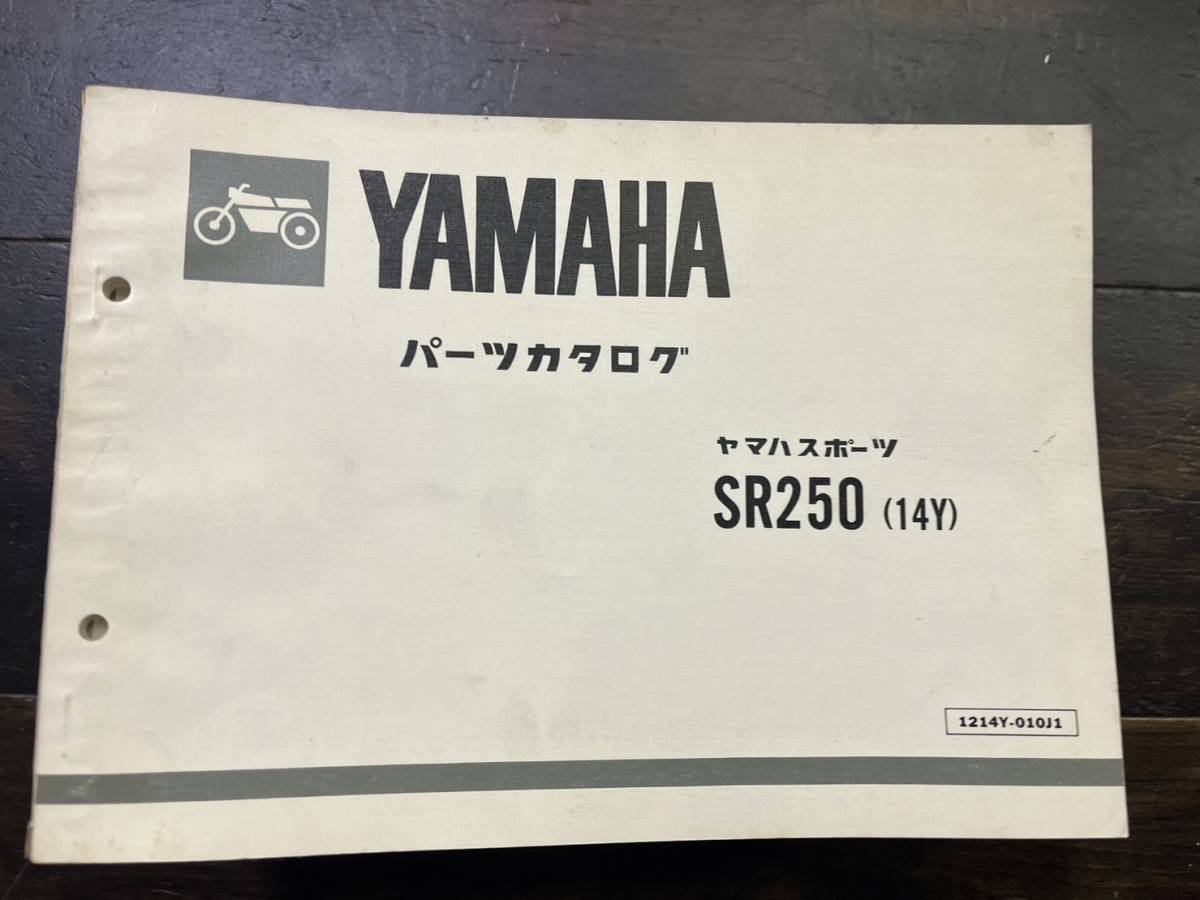 送料安 SR250 14Y パーツカタログ パーツリスト拍卖