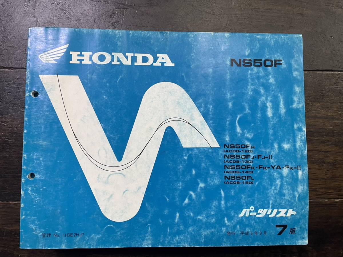 送料安 NS50F AC08 7版 パーツカタログ パーツリスト拍卖