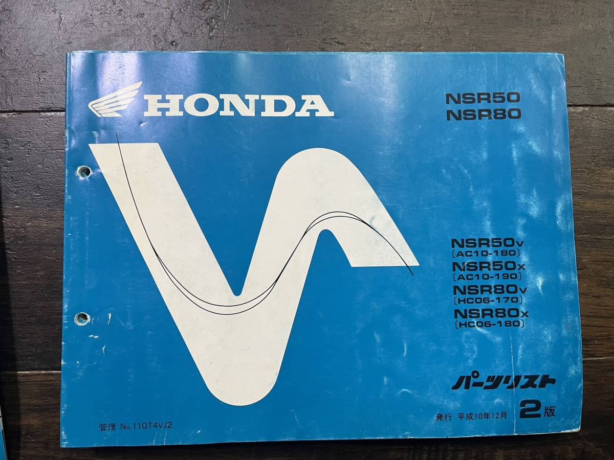 送料安 NSR50 NSR80 AC10 HC06 2版 パーツカタログ パーツリスト拍卖