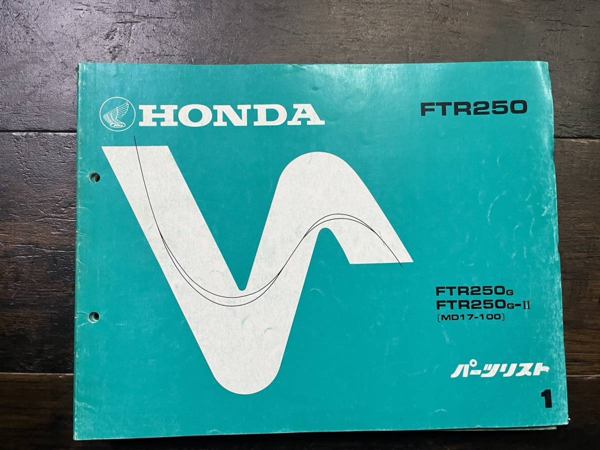 送料安 FTR250 MD17 1版 パーツリスト パーツカタログ拍卖