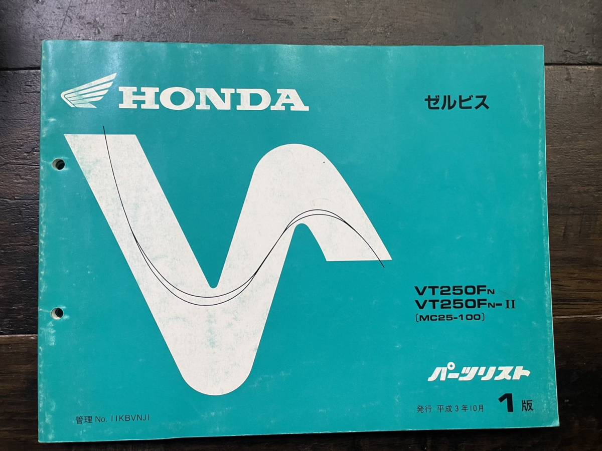 送料安 ゼルビス MC25 1版 パーツリスト パーツカタログ拍卖