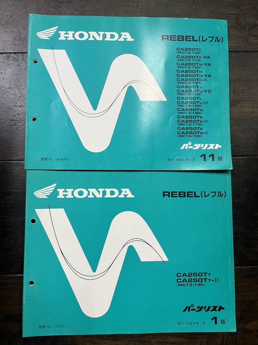 送料安 レブル MC13 2冊セット パーツカタログ パーツリスト拍卖