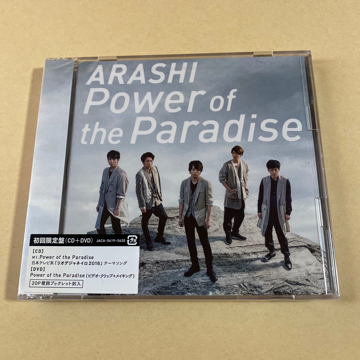 嵐 SCD+DVD 2枚組「Power of the Paradise」拍卖