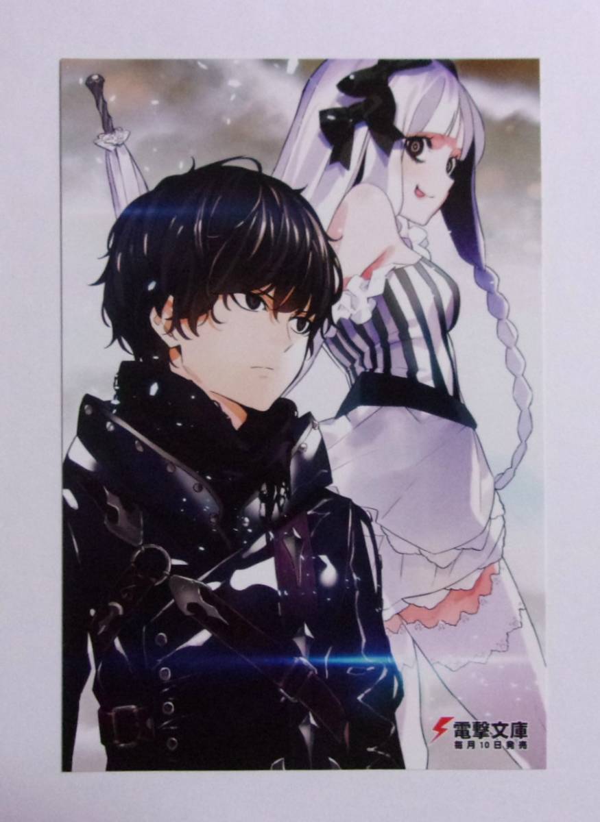 【ポストカード】【WonderGOO購入特典】 Fate/strange Fake 小説3巻購入特典 成田良悟・森井しづき・TYPE-MOON/電撃文庫 検イラストカード拍卖