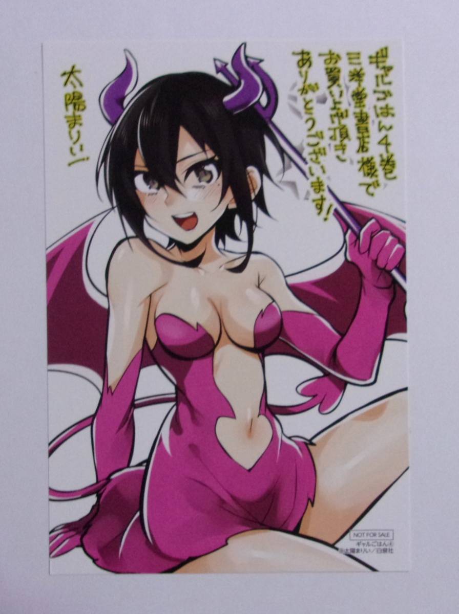 【イラストカード】【三洋堂書店購入特典】 ギャルごはん 4巻購入特典 太陽まりい/白泉社 非売品拍卖