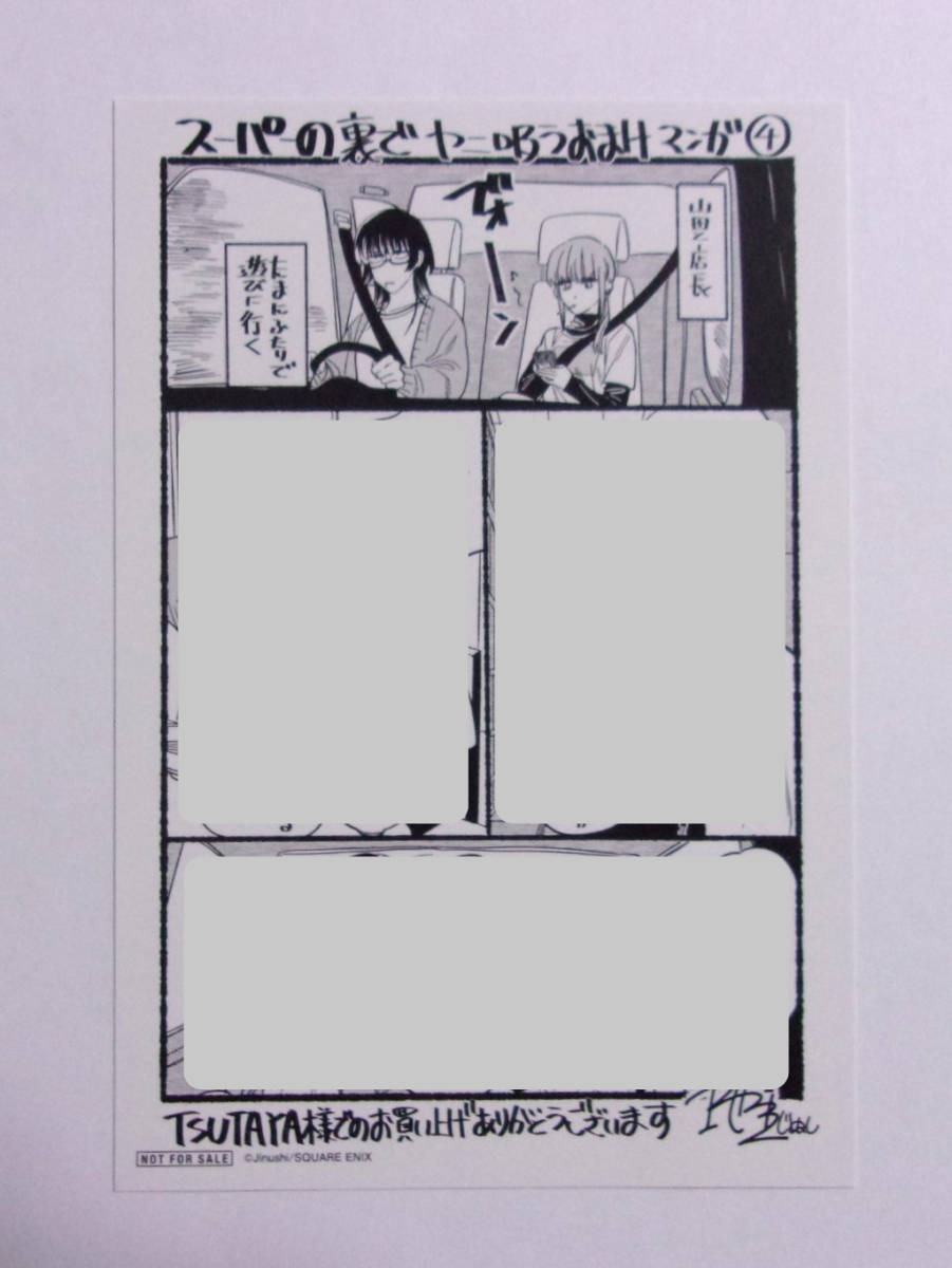 【マンガカード】【TSUTAYA購入特典 おまけマンガ④】 スーパーの裏でヤニを吸うふたり 2巻特典 地主/SQUARE ENIX 検イラストカード拍卖