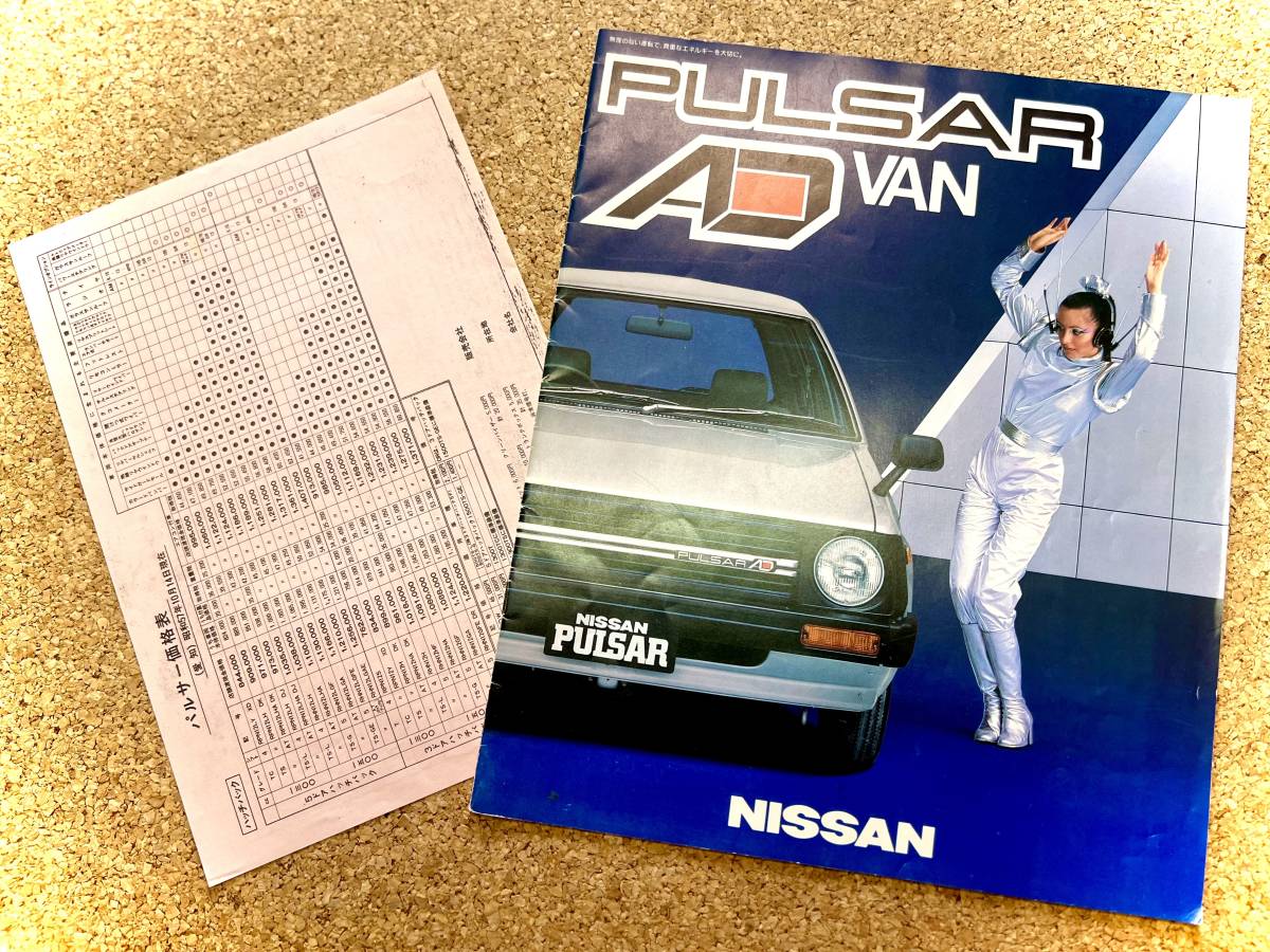 NISSAN 日産 PULSAR AD VAN パルサー AD バン カタログ《USED》拍卖