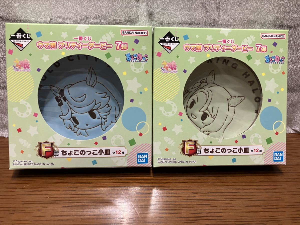 ウマ娘プリティーダービー 一番くじ7弾 ちょこのっこ小皿 2種 新品 B拍卖