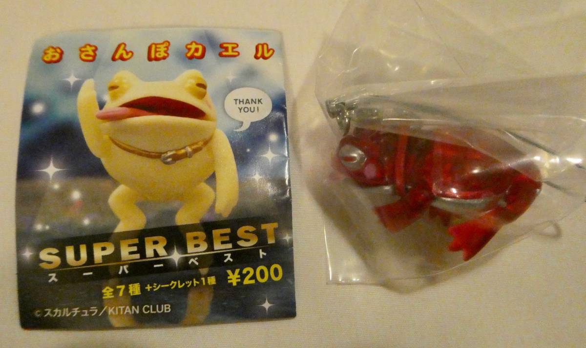 おさんぽカエル SUPER BEST ルビー ブックレット付き キタンクラブ拍卖