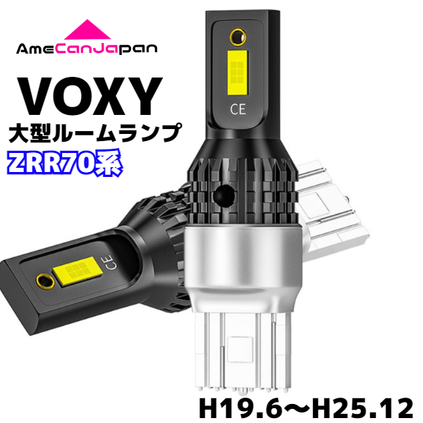 ZRR70系 ヴォクシー 大型ルームランプ車 純正球交換用 T15/ T16 LED バックランプ 新型3570 SMDチップ搭載 リバースライト拍卖
