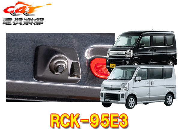 【取寄商品】データシステムRCK-95E3エブリィ/NV100クリッパー/スクラムバン/ミニキャブバン他用ハイマウントリアカメラキット拍卖