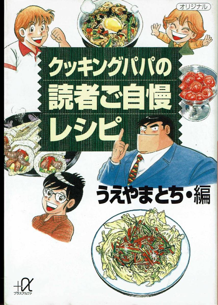 うえやまとち、クッキングパパの読者ご自慢レシピ ,MG00001拍卖