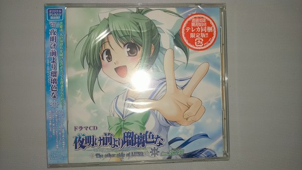 □オーガスト 夜明け前より瑠璃色な ドラマCD通販限定版 遠山翠拍卖